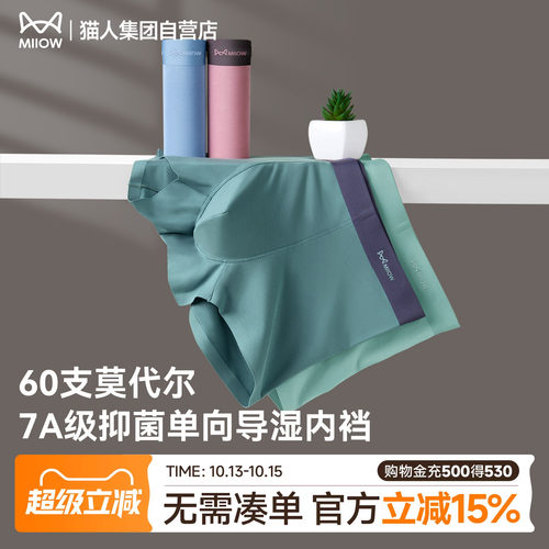 猫人7A级抑菌60S莫代尔内裤
