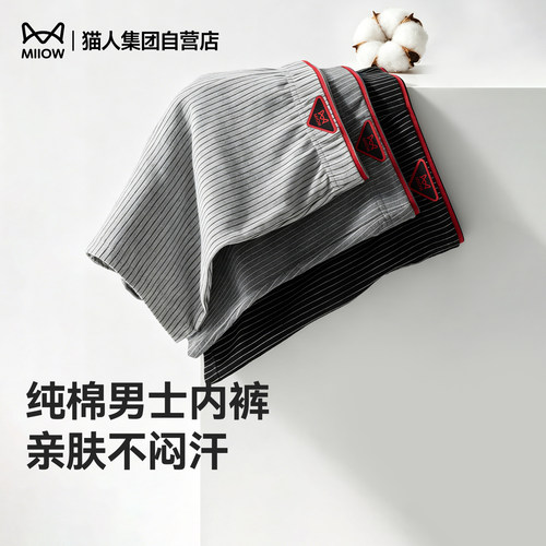 MIIOW/猫人新款春夏男士内裤纯棉平角短裤青少年男款抗菌四角裤头