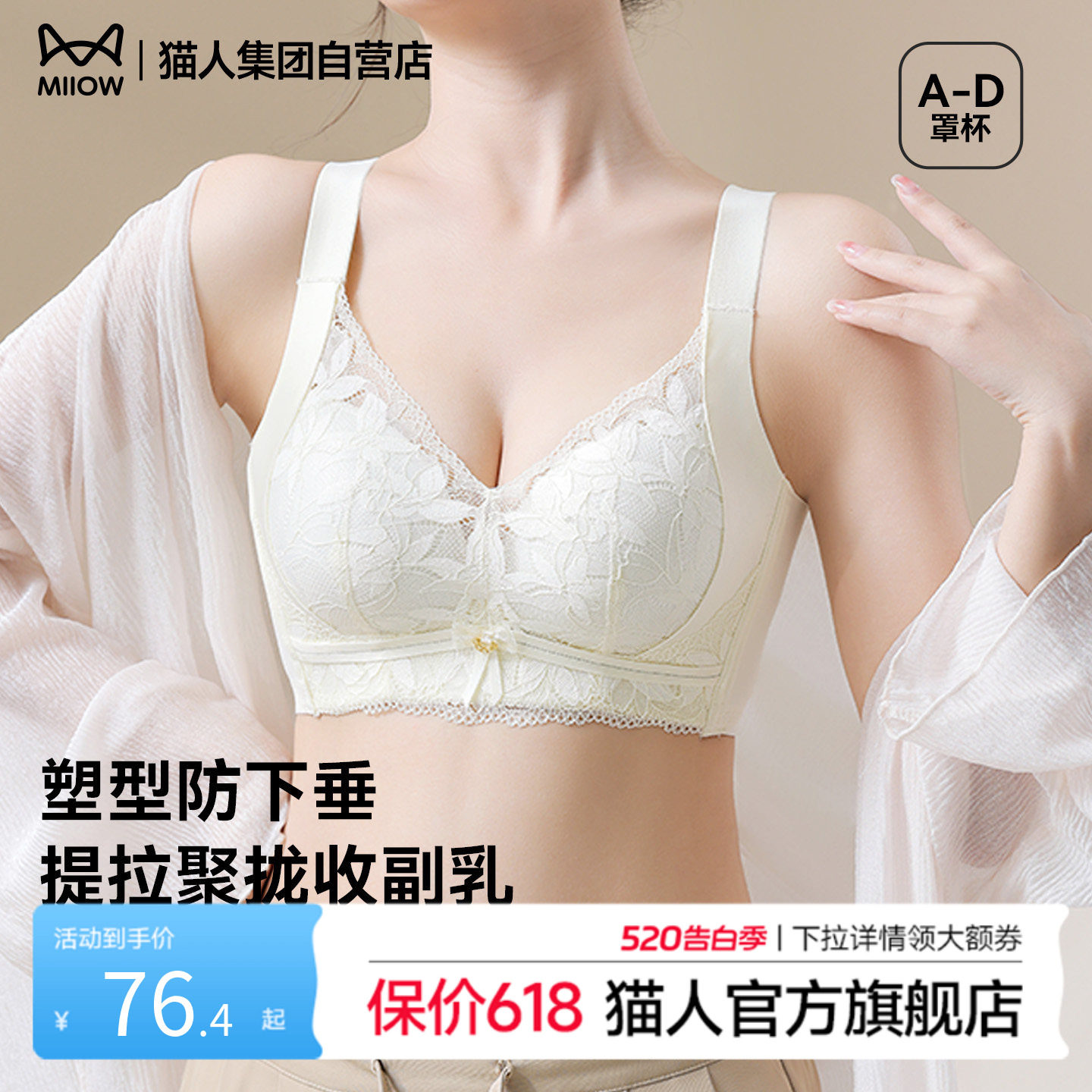 猫人内衣女聚拢夏季薄2026年新款粉底液无钢圈美背蕾丝网纱文胸罩