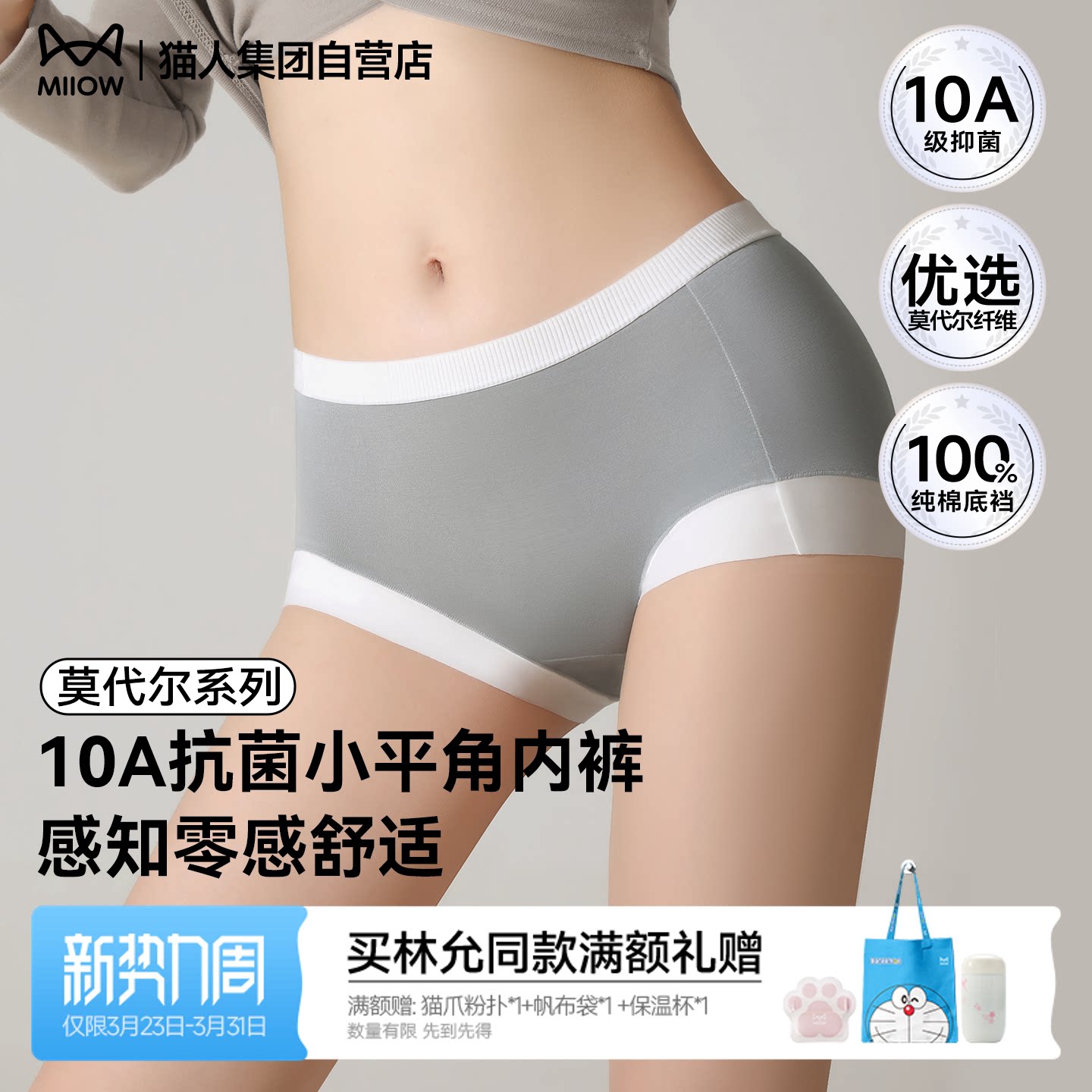 猫人莫代尔内裤女26新款纯棉10A抗菌底裆全包臀无痕裸感透气平角