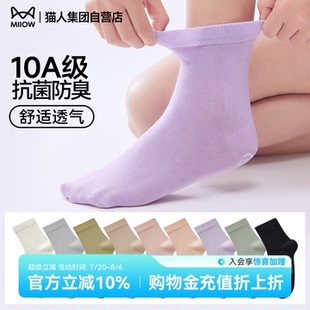 猫人袜子女款 女士抗菌防臭船袜夏天透气吸汗短袜 纯棉中筒夏季 薄款