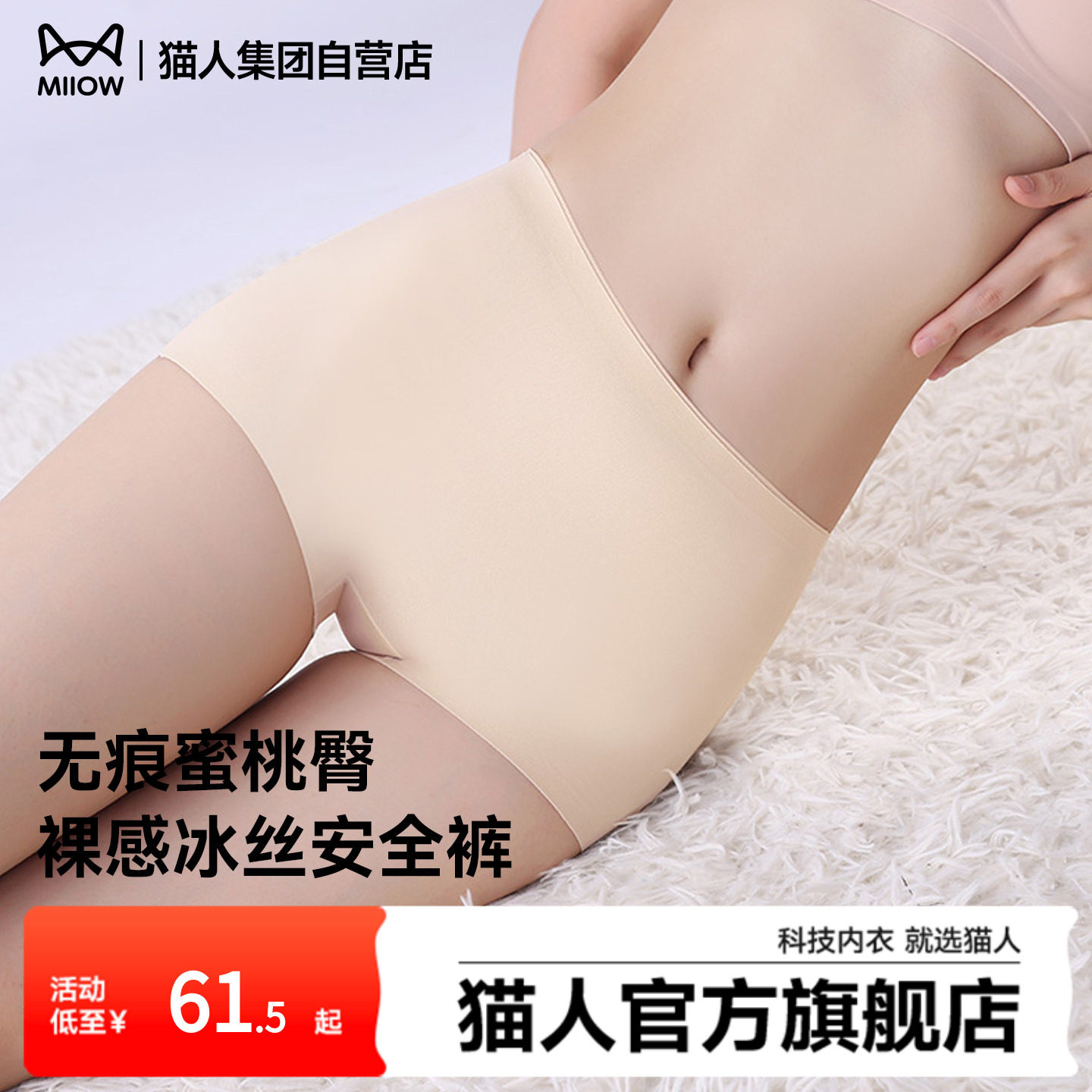 猫人内裤女安全裤短款走光不卷边无痕短裙打底裤轻薄平角裤不夹裆,女士内衣/男士内衣/家居服,女安全裤,淘宝优惠券,粉丝福利购,淘宝优惠卷