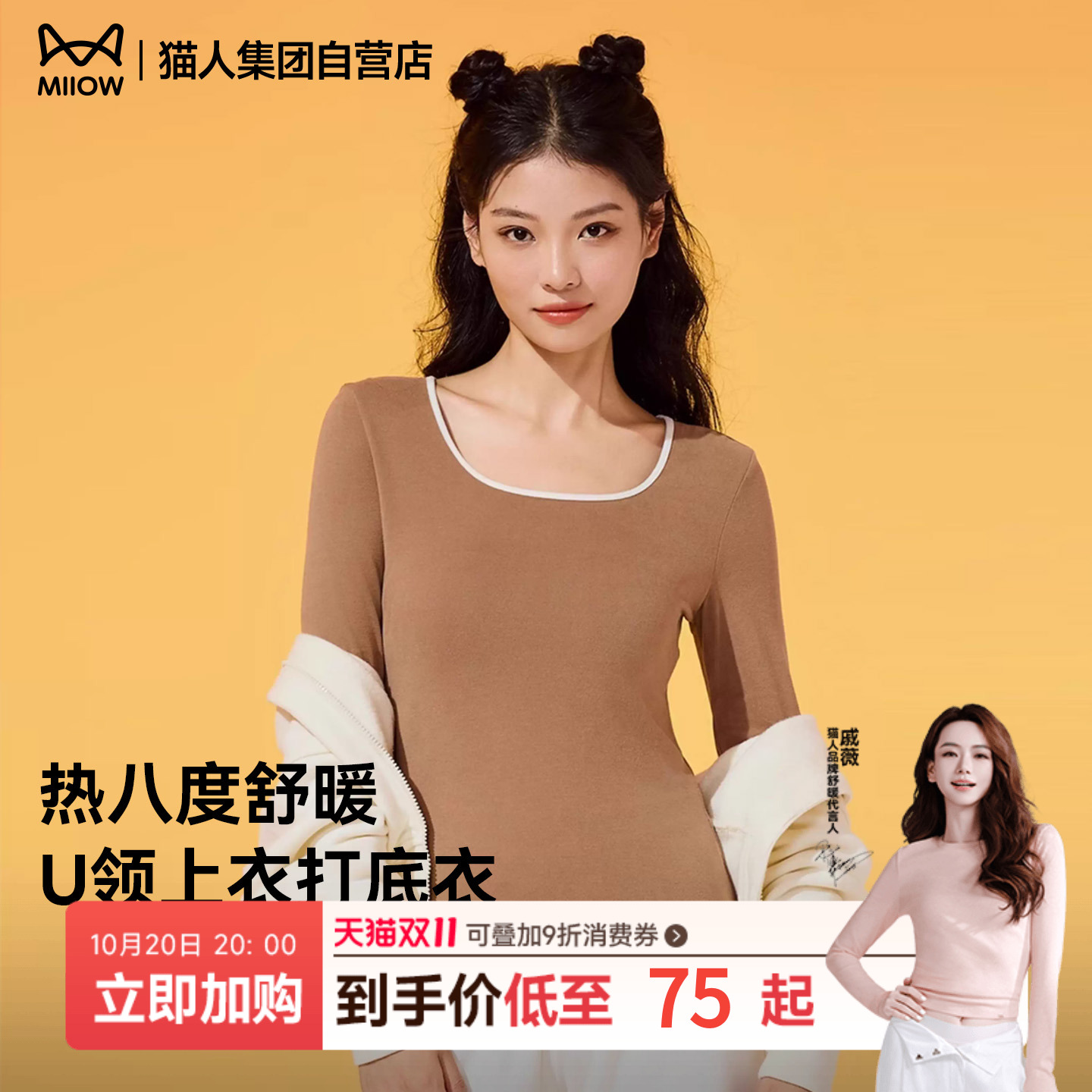猫人热八度舒暖女U领上衣打底衣女内搭高级感秋季发热打底衫秋衣