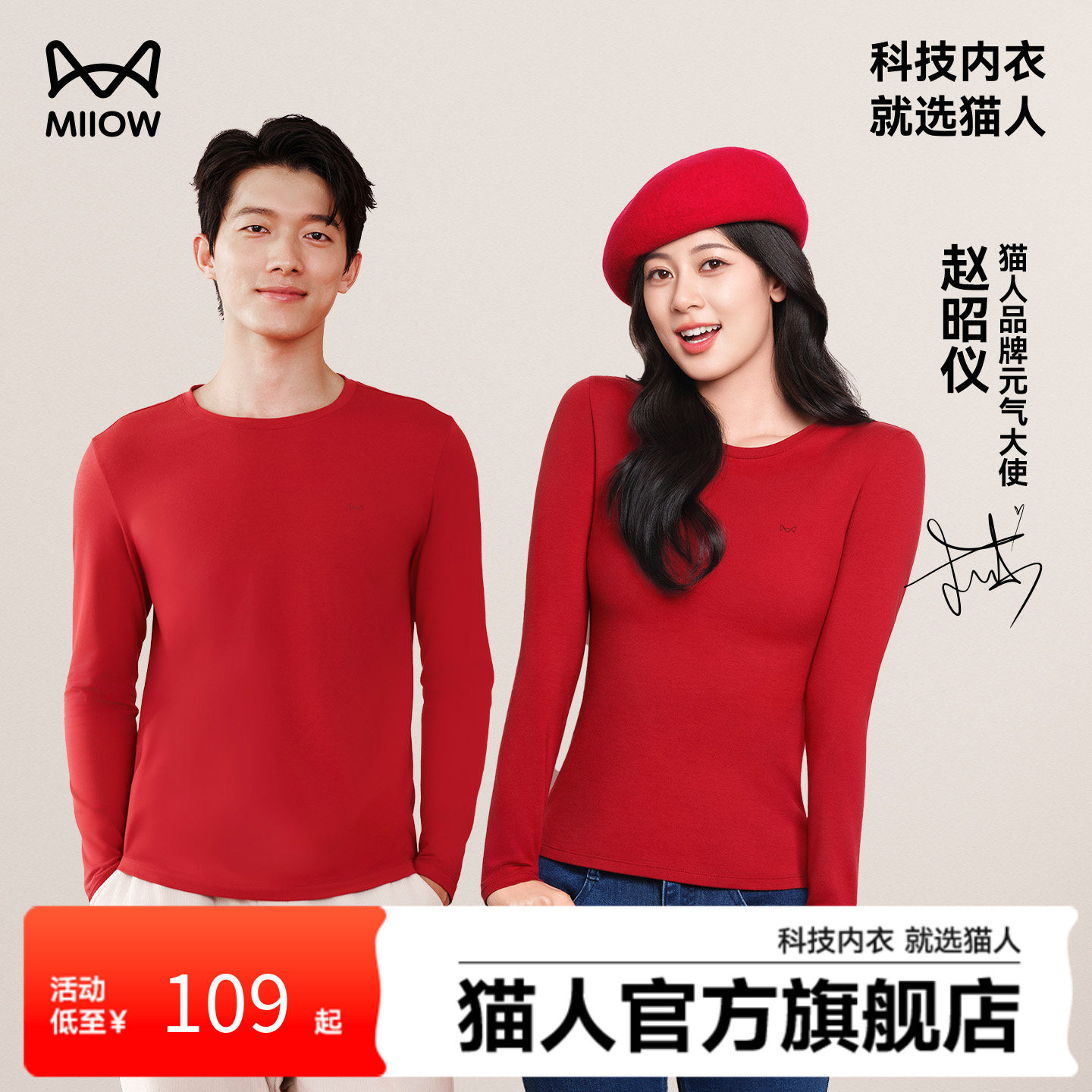 猫人喵红盒华熙生物玻尿酸红保暖套装秋衣秋裤本命年结婚礼盒男女,女士内衣/男士内衣/家居服,保暖套装,淘宝优惠券,粉丝福利购,淘宝优惠卷