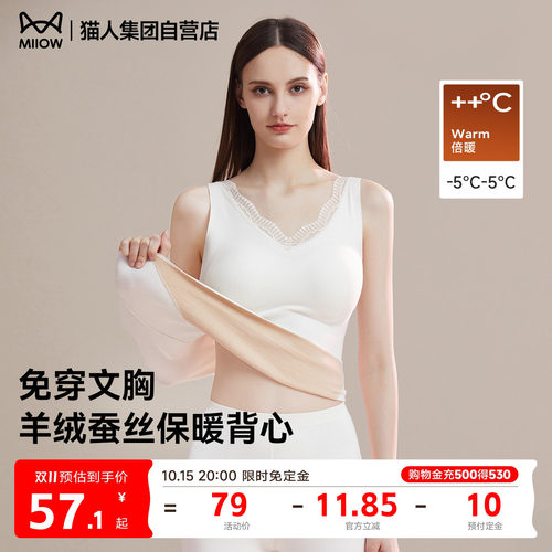 猫人羊绒蚕丝新款带胸垫保暖背心