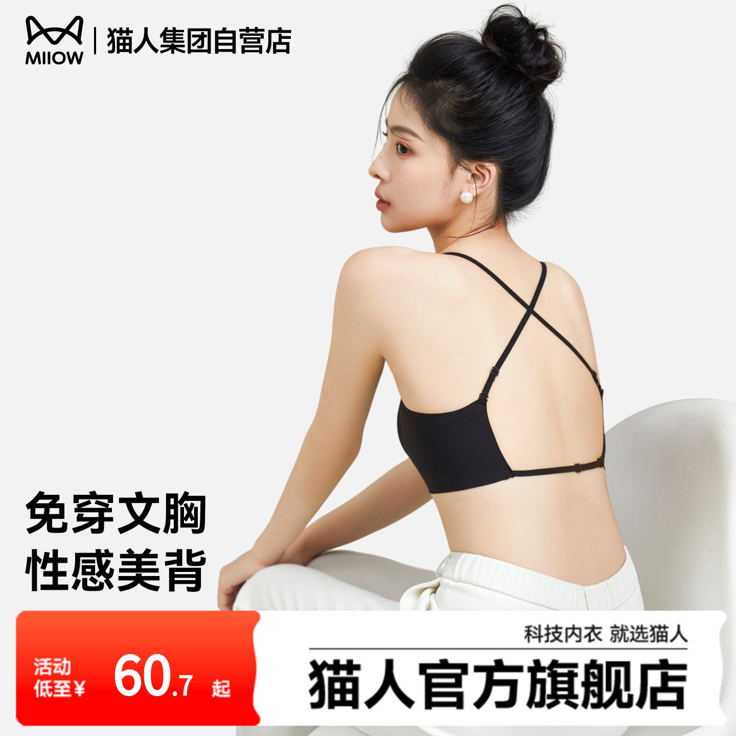 猫人美背打底吊带内衣女背心u型隐形无痕小胸聚拢露背文胸一体式