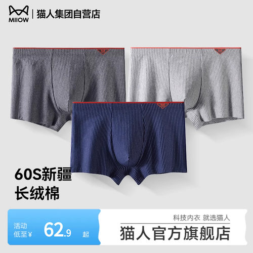 MIIOW/猫人新款春夏男士内裤纯棉平角短裤青少年男款抗菌四角裤头