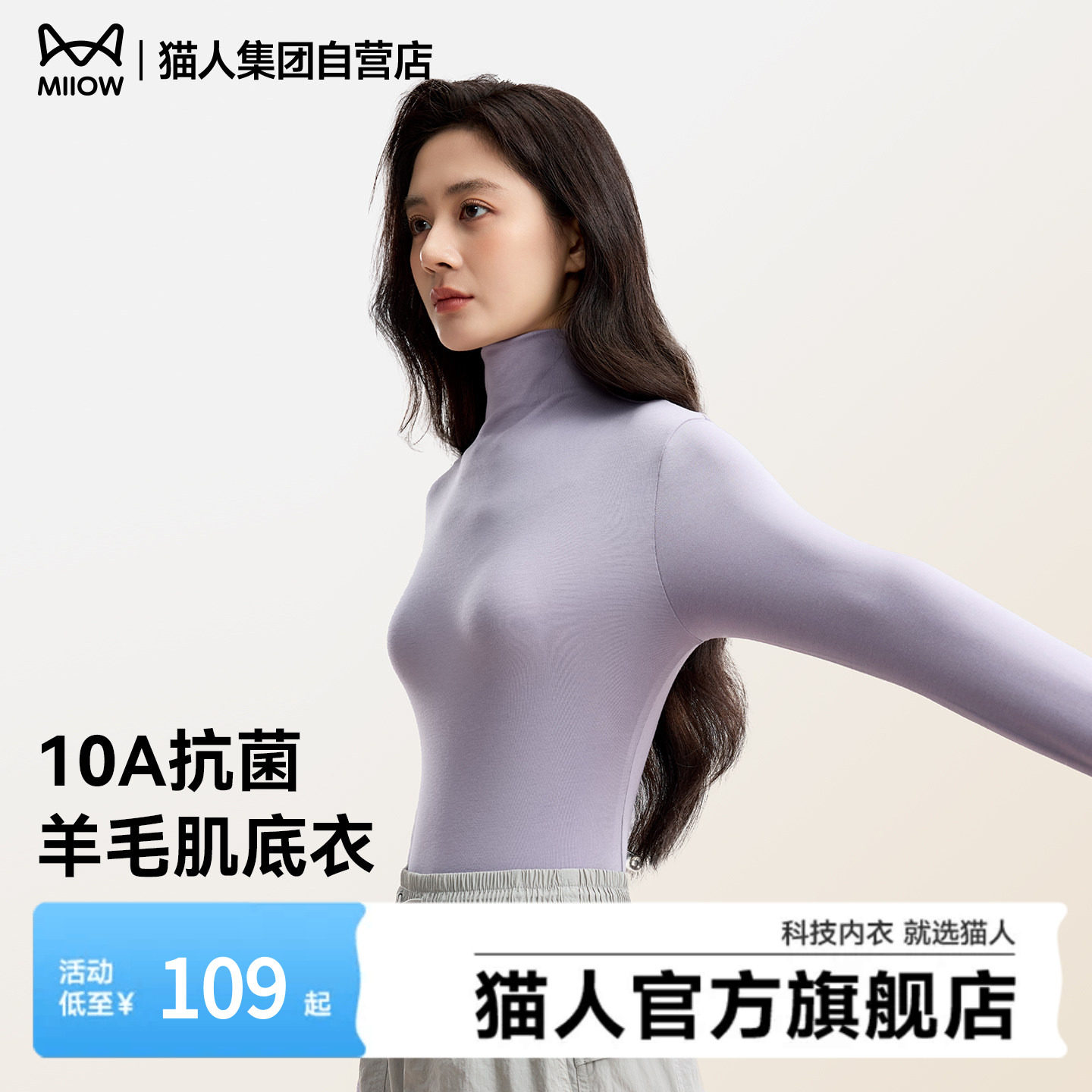 猫人舒暖小高领肌底衣美肤衣羊毛秋衣秋裤男女保暖内衣秋冬打底