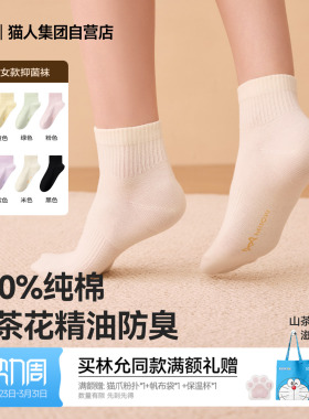 猫人女士短筒袜100%纯棉精油防臭运动2026年新款爆款全棉白色袜子