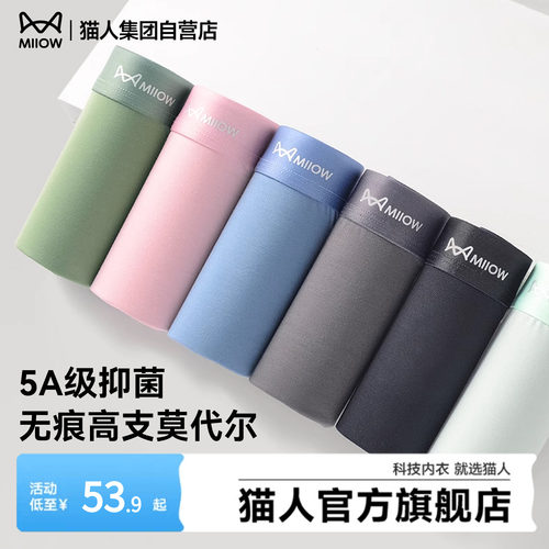 猫人2026新款男士内裤莫代尔抑菌透气四角运动平角大码高弹裤衩