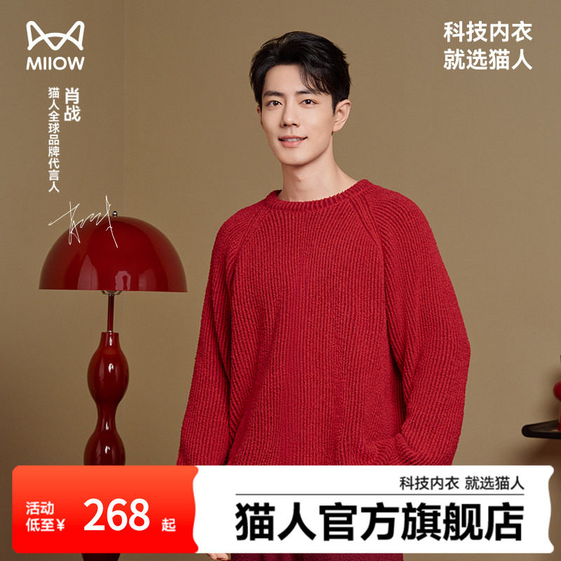 肖战同款猫人冬家居服2026马年本命年红色睡衣结婚新婚半边绒加厚