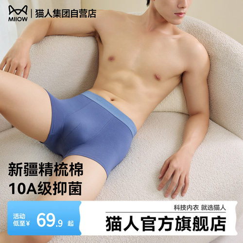 猫人男士内裤2026新款平角裤10A抑菌透气无痕舒适男生四角短裤头