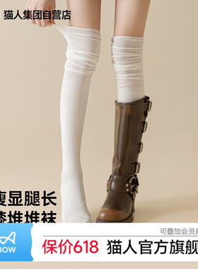 猫人新款堆堆过膝袜女长筒袜显瘦显腿长配靴子白色袜子百搭亲肤