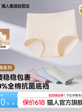 猫人内裤女纯棉高腰26新款秋微收腹亲肤全棉10A抑菌底档三角裤头