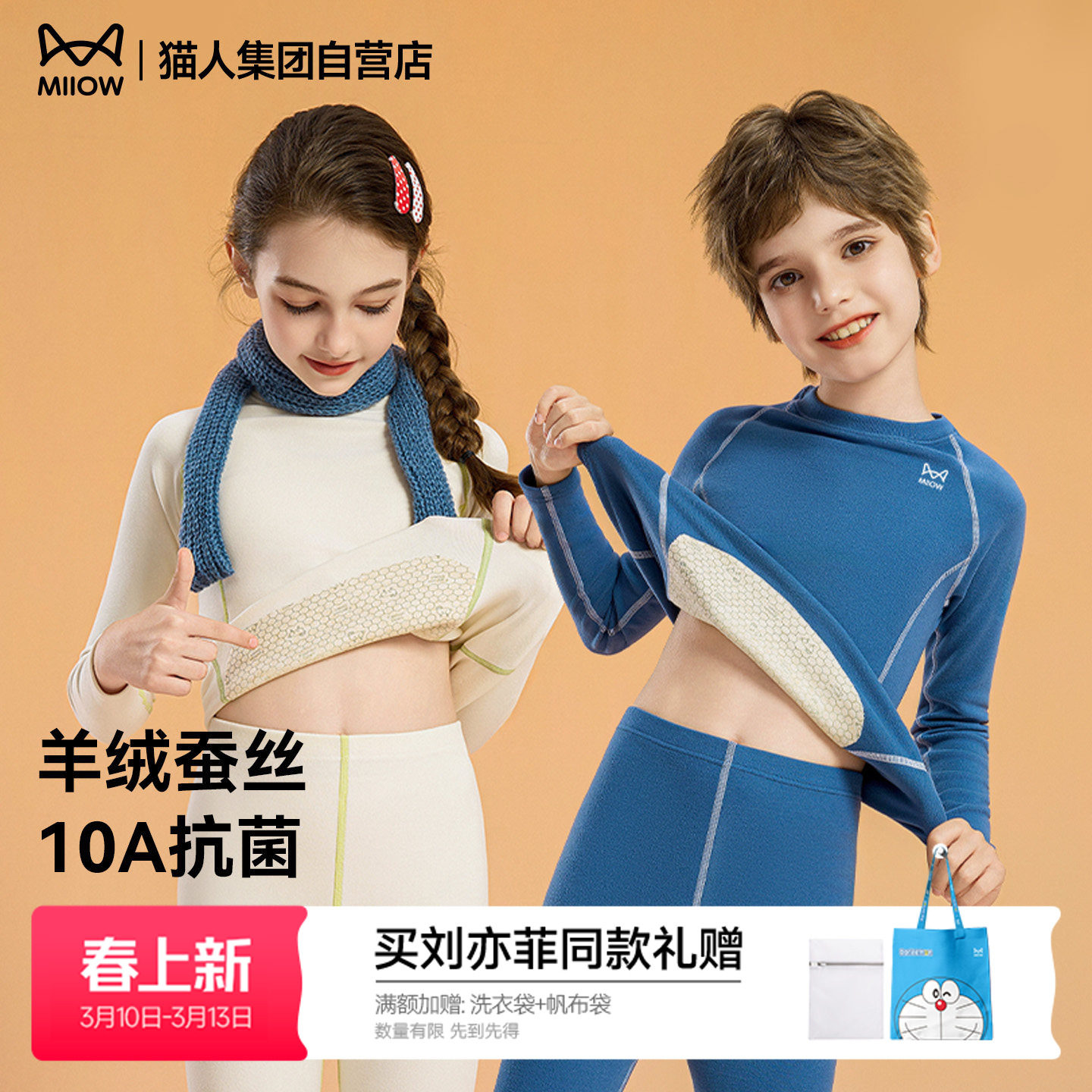 猫人儿童羊绒桑蚕丝保暖内衣套装冬男女童青少年秋衣秋裤加厚抗菌