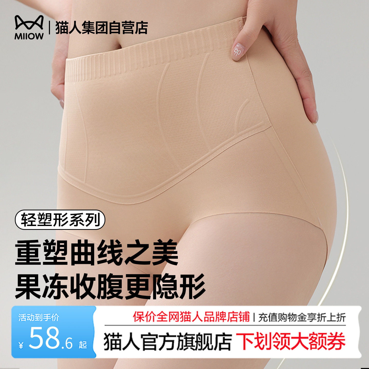 猫人粉底液果冻收腹裤新款低腰内裤女收腹收小肚子提臀塑身美体裤