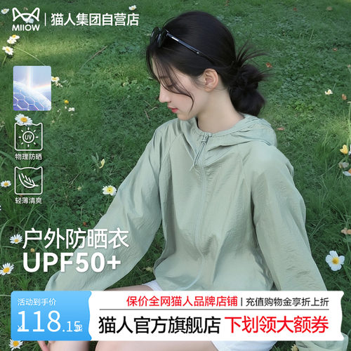 猫人防晒衣女户外防紫外透气冰丝
