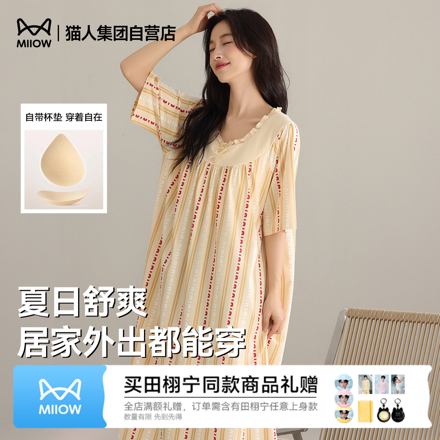 猫人夏季新款睡裙女士带胸垫条纹短袖薄款宽松家居服套装可外穿