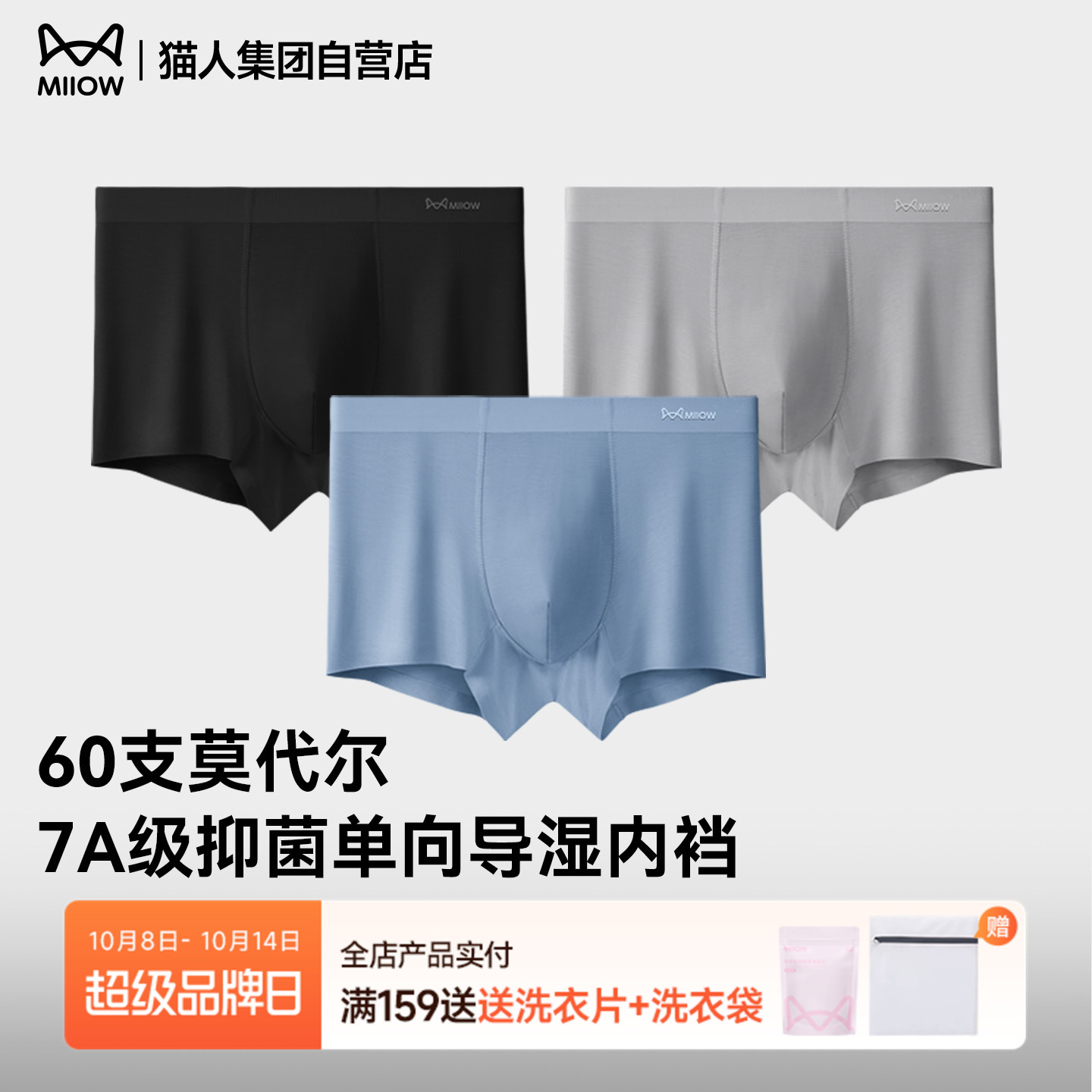 猫人7A级抑菌60S莫代尔内裤