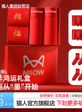 猫人新款男士红色马年平角内裤本命年新年礼盒10A抑菌纯棉四角裤