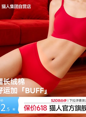 猫人2026新款大红色女士三角裤长绒棉本命年抑菌红色好运内裤礼盒