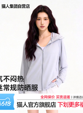 猫人白色休闲防晒服女装夏季2026新款冰丝凉感户外轻薄连帽外套Z