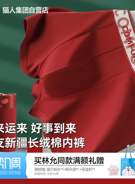 猫人红色本命年男士平角内裤新年好运透气纯棉抑菌裆大码四角裤