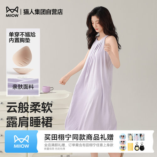 猫人睡裙女夏季无袖睡衣家居服带胸垫可外穿薄款26新款纯色睡衣裙