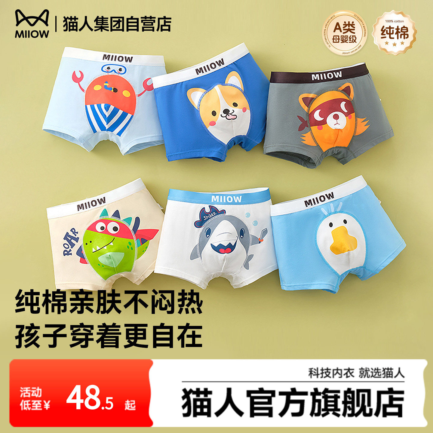 猫人儿童内裤男童平角裤2025新款男孩四角短裤卡通中大童透气底裤