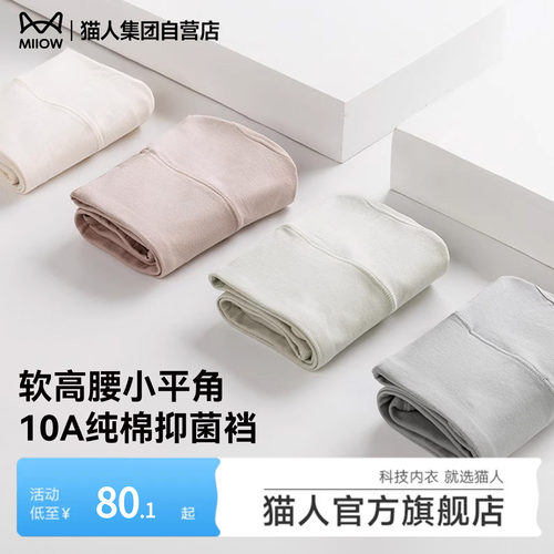 猫人内裤女纯棉抑菌裆高腰收肚