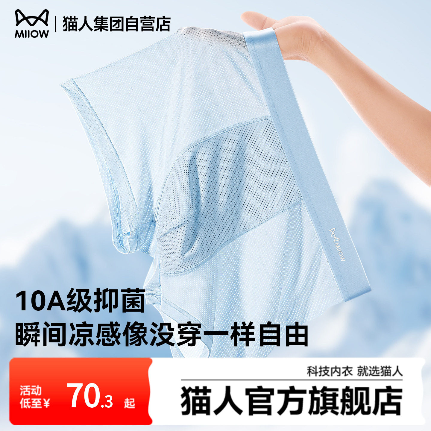 猫人男士内裤新款冰丝网眼无痕透气抗菌裆四角裤头平角短裤衩男款,女士内衣/男士内衣/家居服,男平角内裤,淘宝优惠券,粉丝福利购,淘宝优惠卷