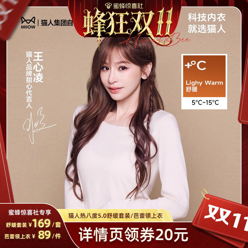 猫人热八度5.0舒暖保暖内衣羊毛