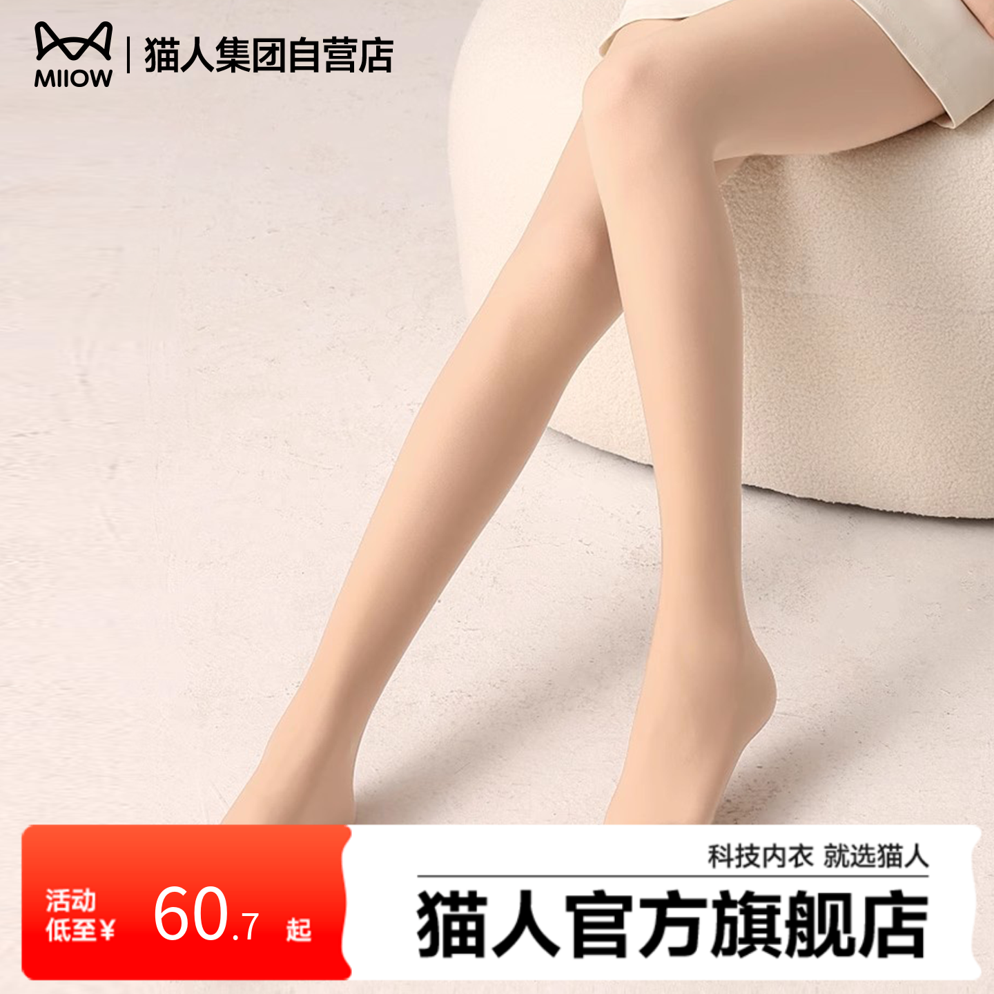 猫人2025秋款光腿神器裸感超自然秋冬季女加薄绒无痕款肉色打底裤,女士内衣/男士内衣/家居服,连裤袜/打底袜,淘宝优惠券,粉丝福利购,淘宝优惠卷