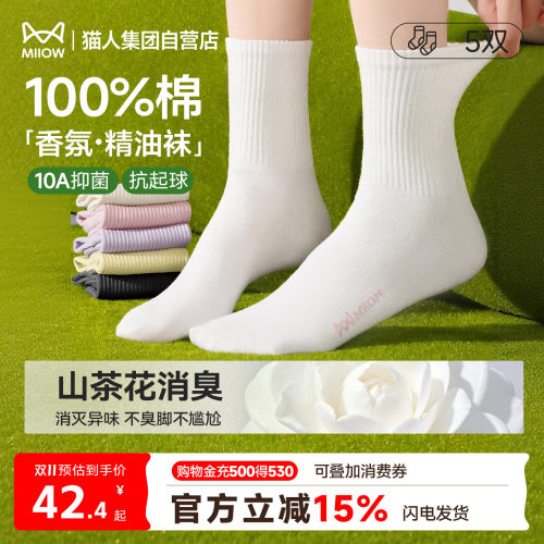 猫人纯棉精油香氛防臭女士短筒袜