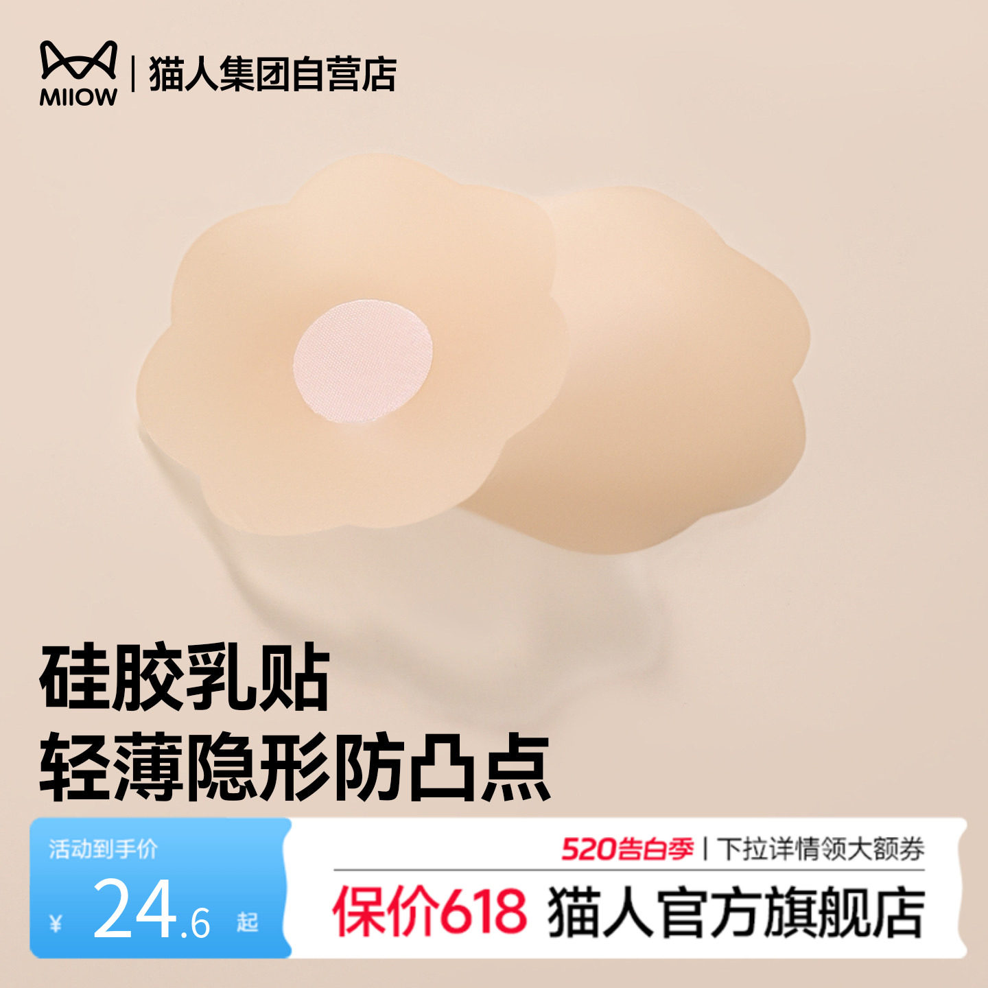 猫人内衣女26新款夏硅胶乳贴隐形无痕防凸点胸贴轻薄透气婚纱专用