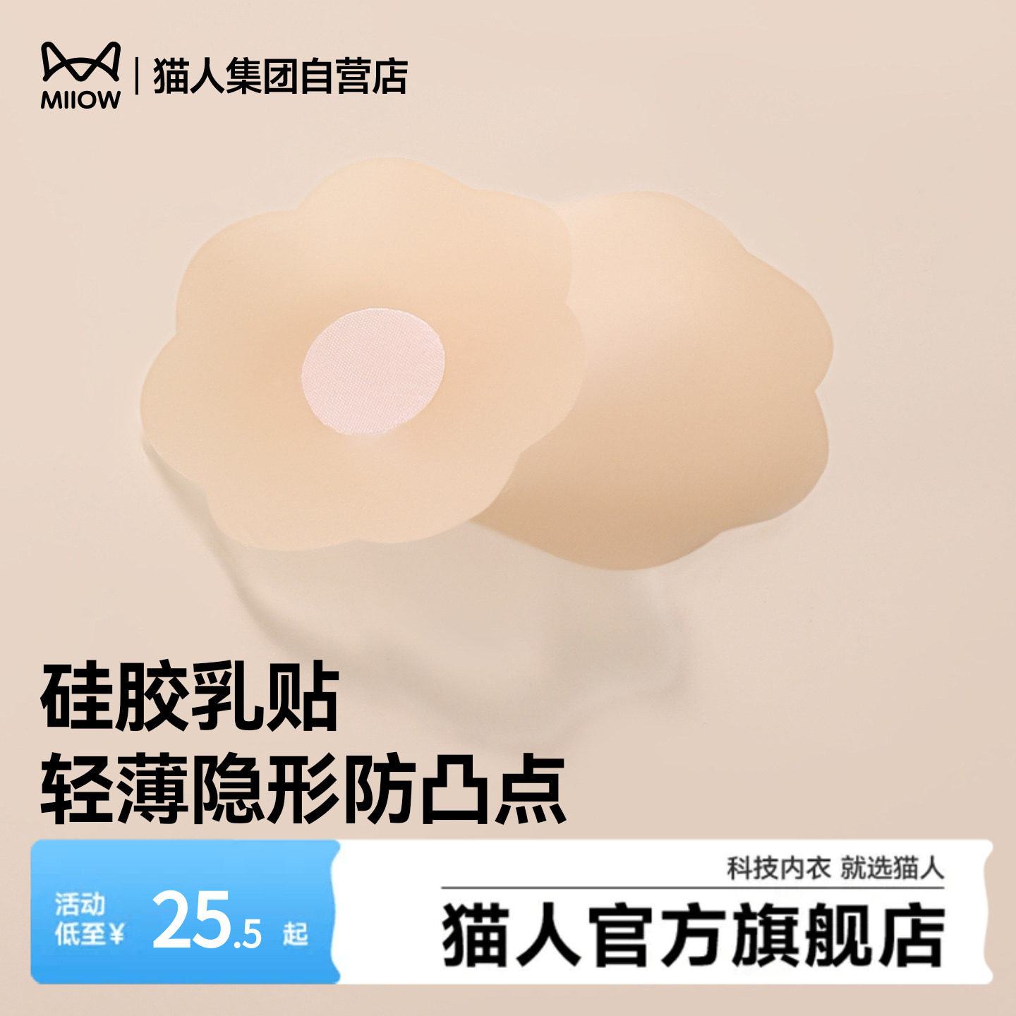 猫人26年新款硅胶乳贴女隐形无痕防凸点胸贴轻薄透气夏季婚纱专用