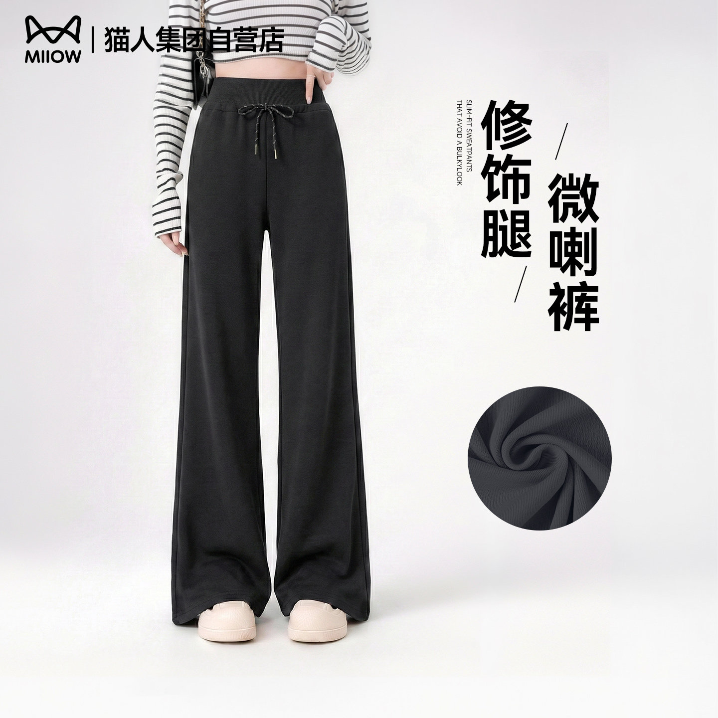 猫人黑色微喇休闲裤女士2026年新款春小个子高腰垂感直筒喇叭裤Z - MiiOW猫人集团旗舰店出品