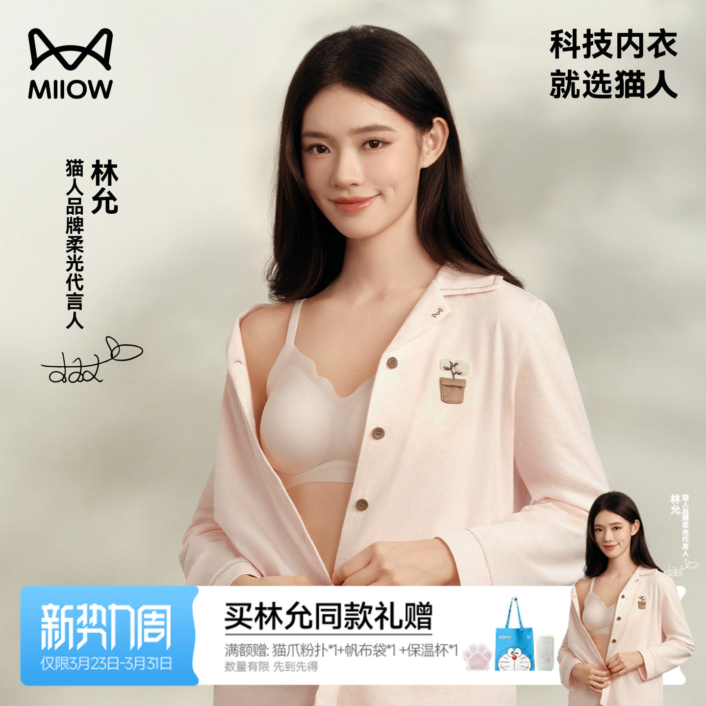 【林允同款】猫人气垫杯pro内衣女凉感收副乳大胸显小聚拢文胸罩