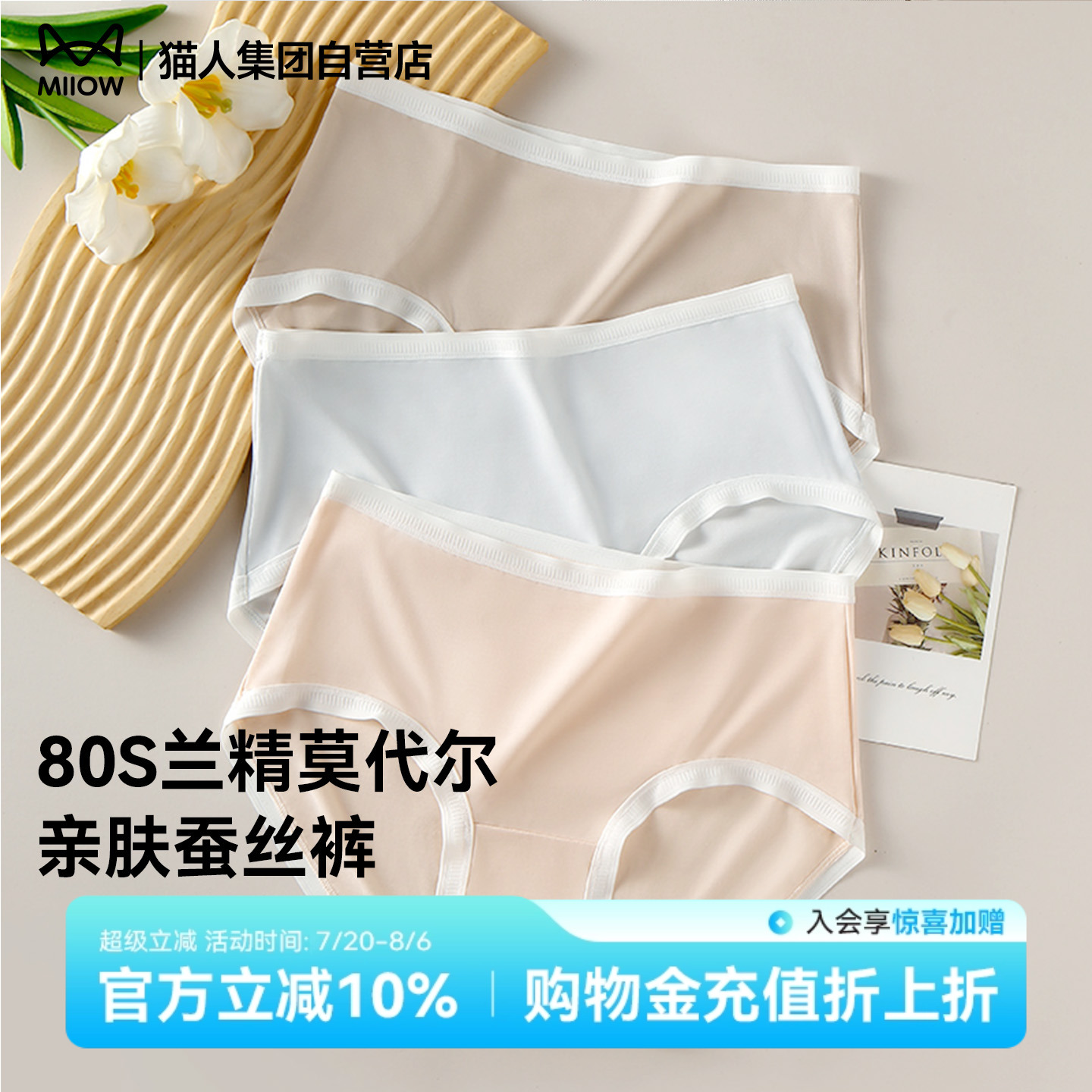 猫人内裤女士25新款莫代尔桑蚕丝抗菌底裆丝滑细腻无痕隐形中腰裤