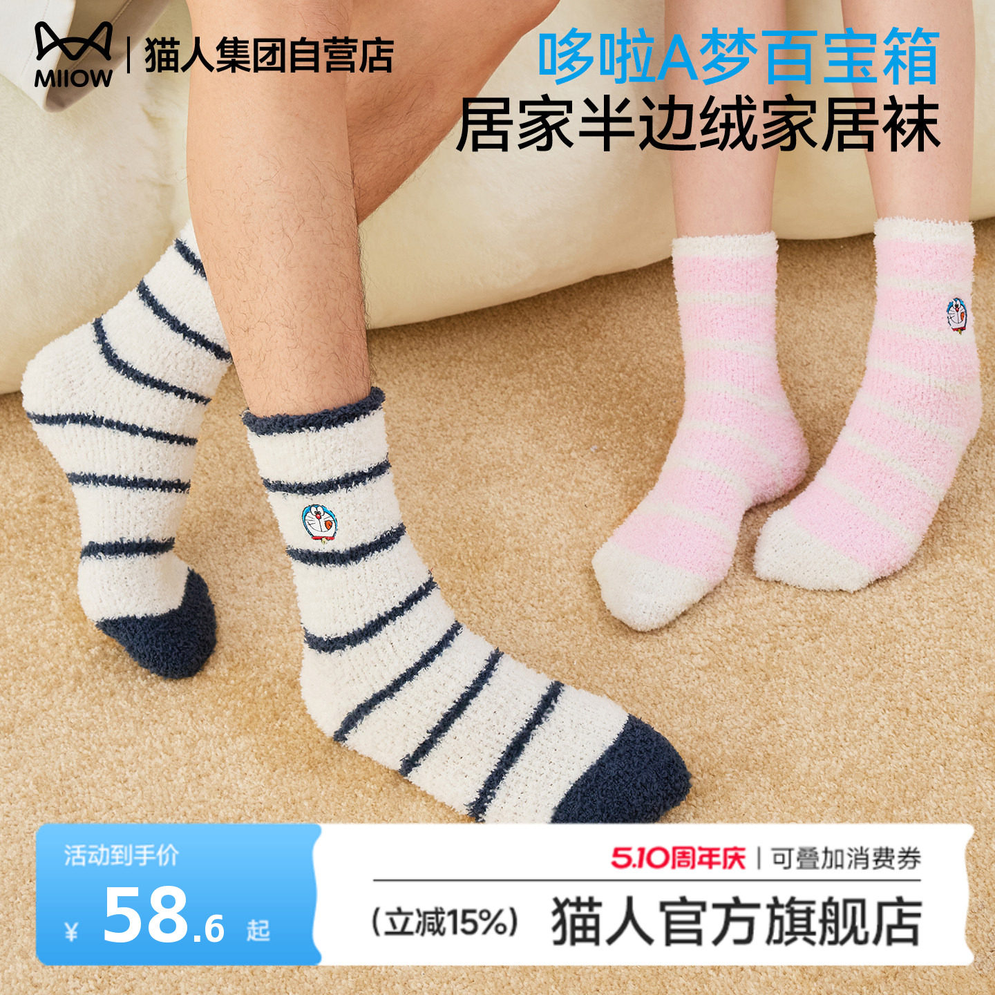 猫人哆啦A梦半边绒男女士中筒袜26新款秋冬加厚保暖情侣家居袜子