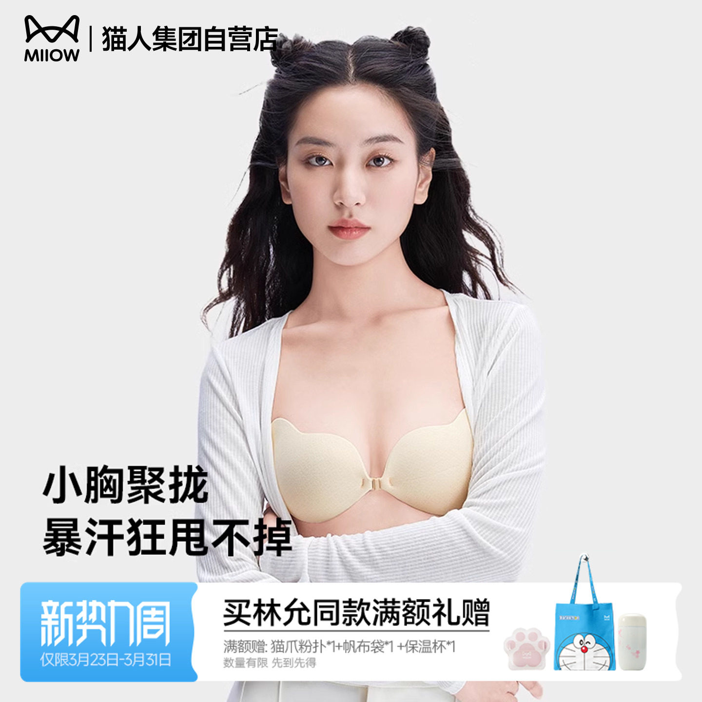 Miiow猫人胸贴女小胸聚拢显大上托夏季薄款隐形无痕乳贴婚纱专用