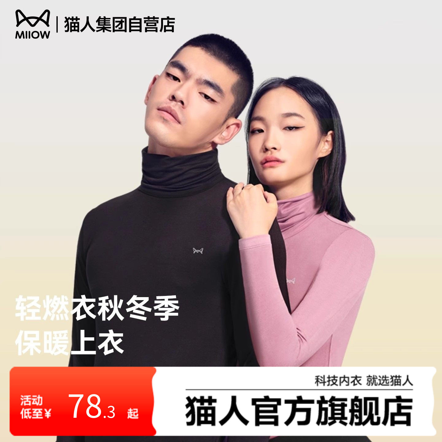 猫人秋季上衣女高领黑白色打底衫保暖内搭发热高级感长袖t恤内搭,女士内衣/男士内衣/家居服,保暖上装,淘宝优惠券,粉丝福利购,淘宝优惠卷