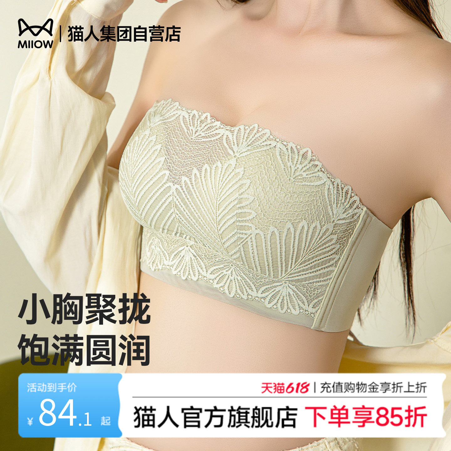 猫人春夏新款蕾丝抹胸式内衣女小胸聚拢防滑可拆卸肩带美背文胸罩