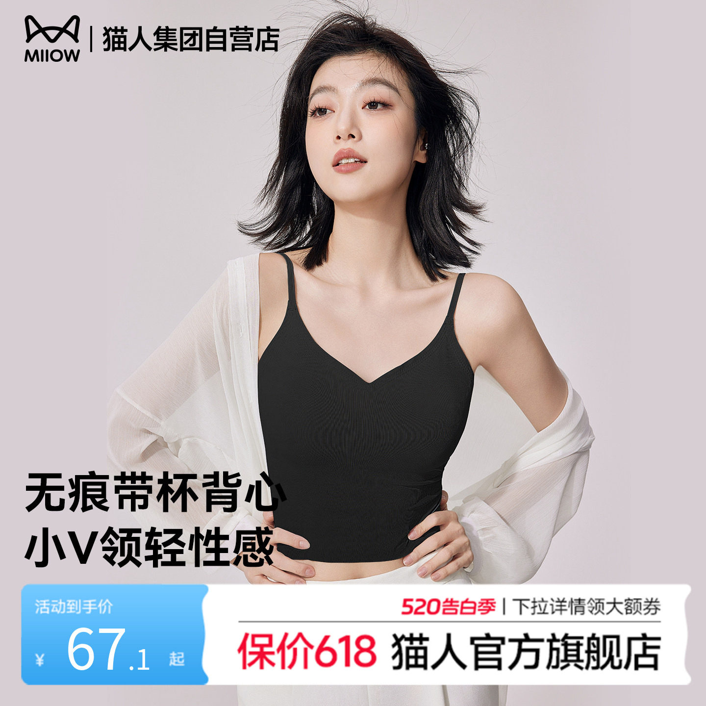 猫人背心文胸一体式夏季薄凉感百搭带杯垫美背内搭吊带可外穿内衣