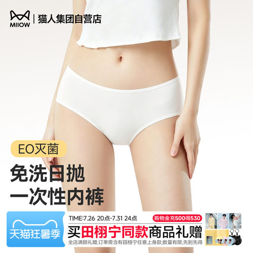 【开袋即穿】一次性内裤女纯棉