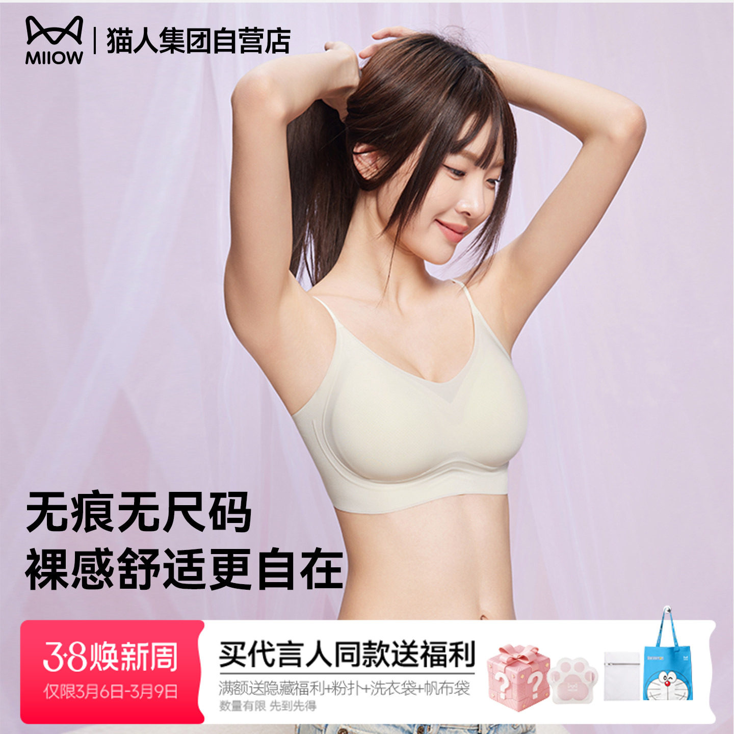 猫人无尺码内衣女士文胸大胸显小无痕背心运动新款聚拢粉底液胸罩