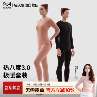 热八度3.0极暖 冬季 猫人男女款 套装 圆领打底保暖内衣 秋衣秋裤