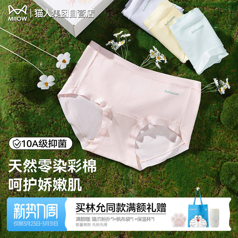 猫人花木染内裤女士纯棉女款全棉抗菌三角裤无痕高腰女生平角短裤
