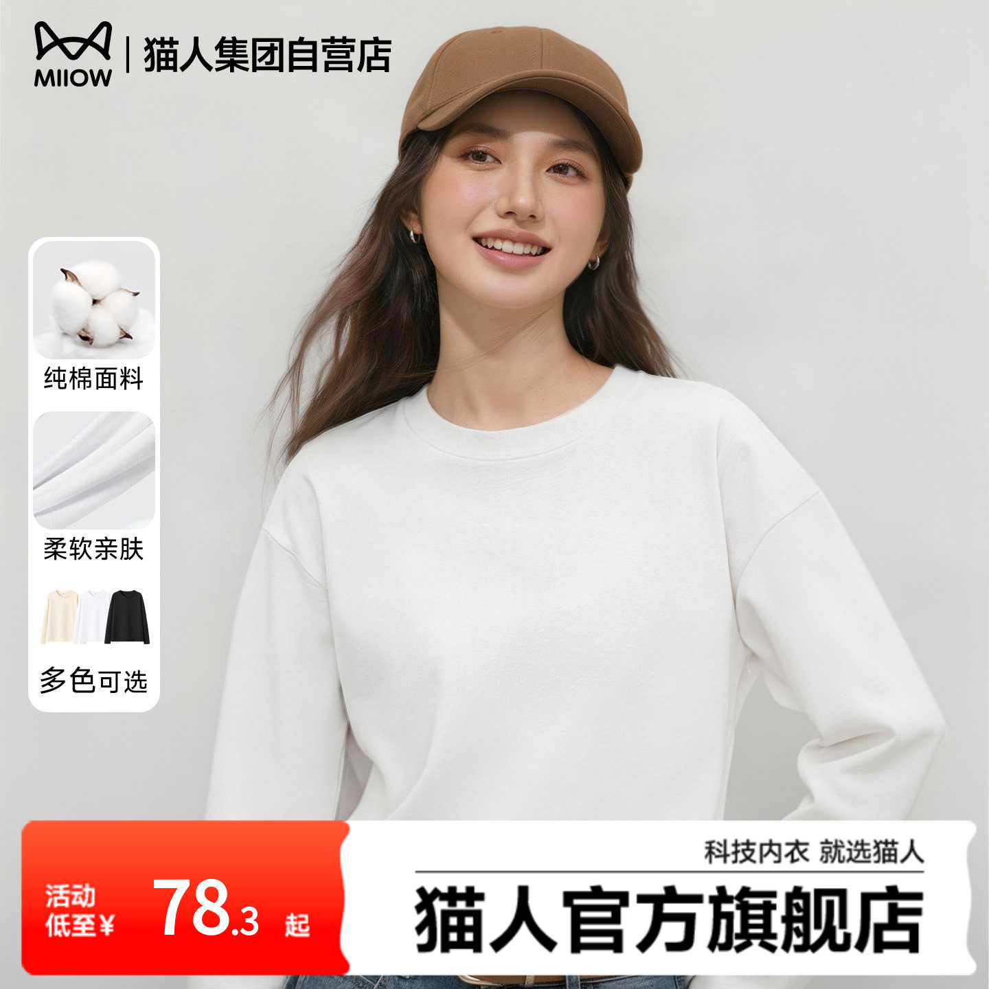 猫人正肩长袖女t恤白色纯色纯棉春秋2026新款品牌打底衫大码女装