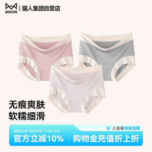 貓人2025新款 莫代爾桑蠶絲抗菌彈力無痕裸感底襠透氣 女士中腰內(nèi)褲